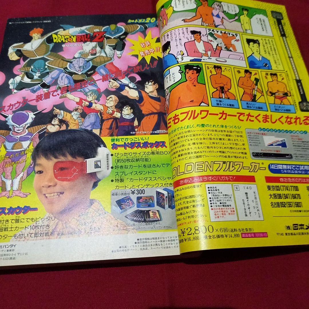 当時物美品】週刊 少年 ジャンプ 1990年 39号 漫画 アニメ - メルカリ
