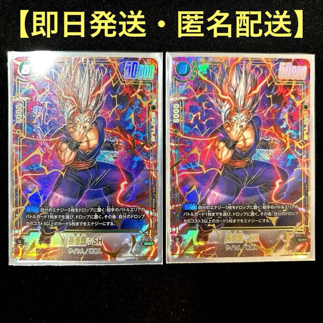 最安値！【即日発送・匿名配送】孫悟飯：SH（パラレル☆）【SCR