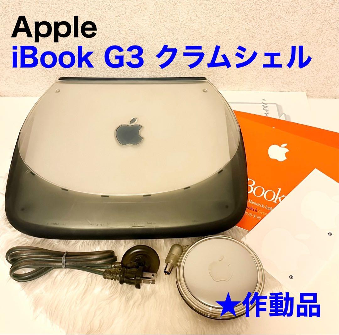 Apple iBook G3 クラムシェル - メルカリ