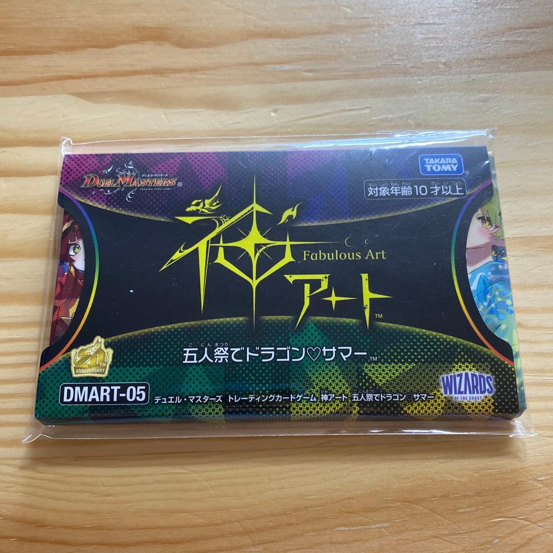 ぶ*い様 デュエルマスターズ　神アート　五人祭りでドラゴンサマー　未開封品 デュエル・マスターズTCG 神アート 五人祭でドラゴンサマー 新品