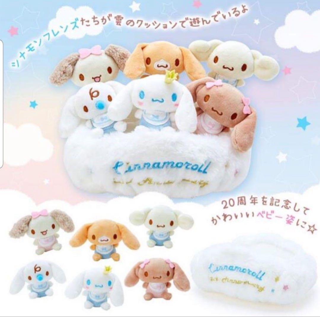 サンリオ シナモロール ミニぬいぐるみセット 20th ベビー - メルカリ