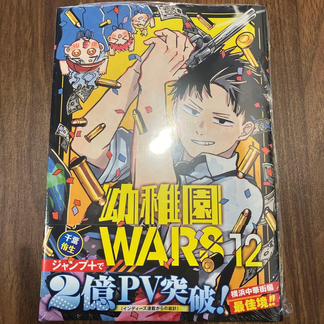 新品未開封】幼稚園WARS 12巻 comic ZIN特典 イラストカード付き