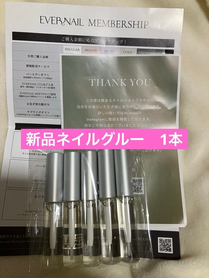 新品 エバーネイル 専用接着剤 ネイルグルー 1本 正規品 - メルカリ