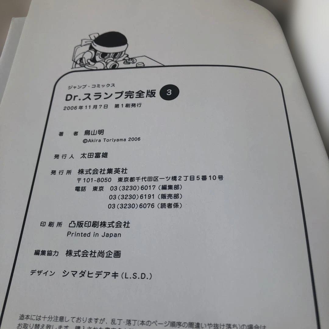 Dr.スランプ : 完全版 3 初版本 - メルカリ