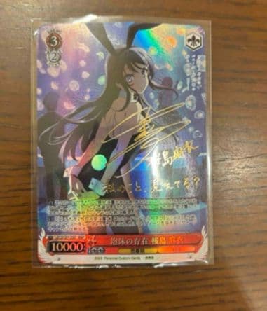 サイン入り 招きの百合 桜島麻衣 SEC かけがえのない存在 桜島 麻衣(サイン入り) 販売 | 青春ブタ野郎は