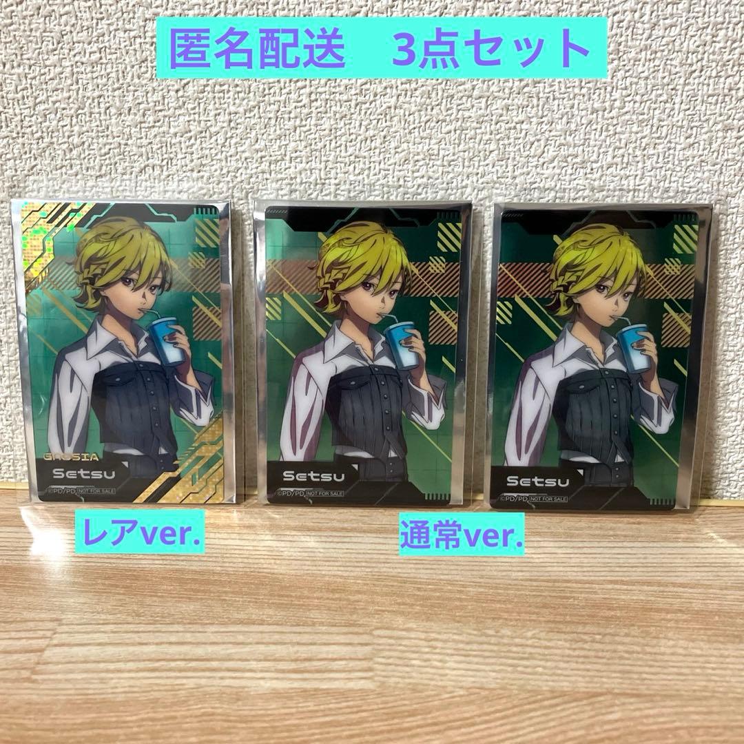 グノーシア クリアイラストシート ノベルティ ナムコ セツ 3枚セット