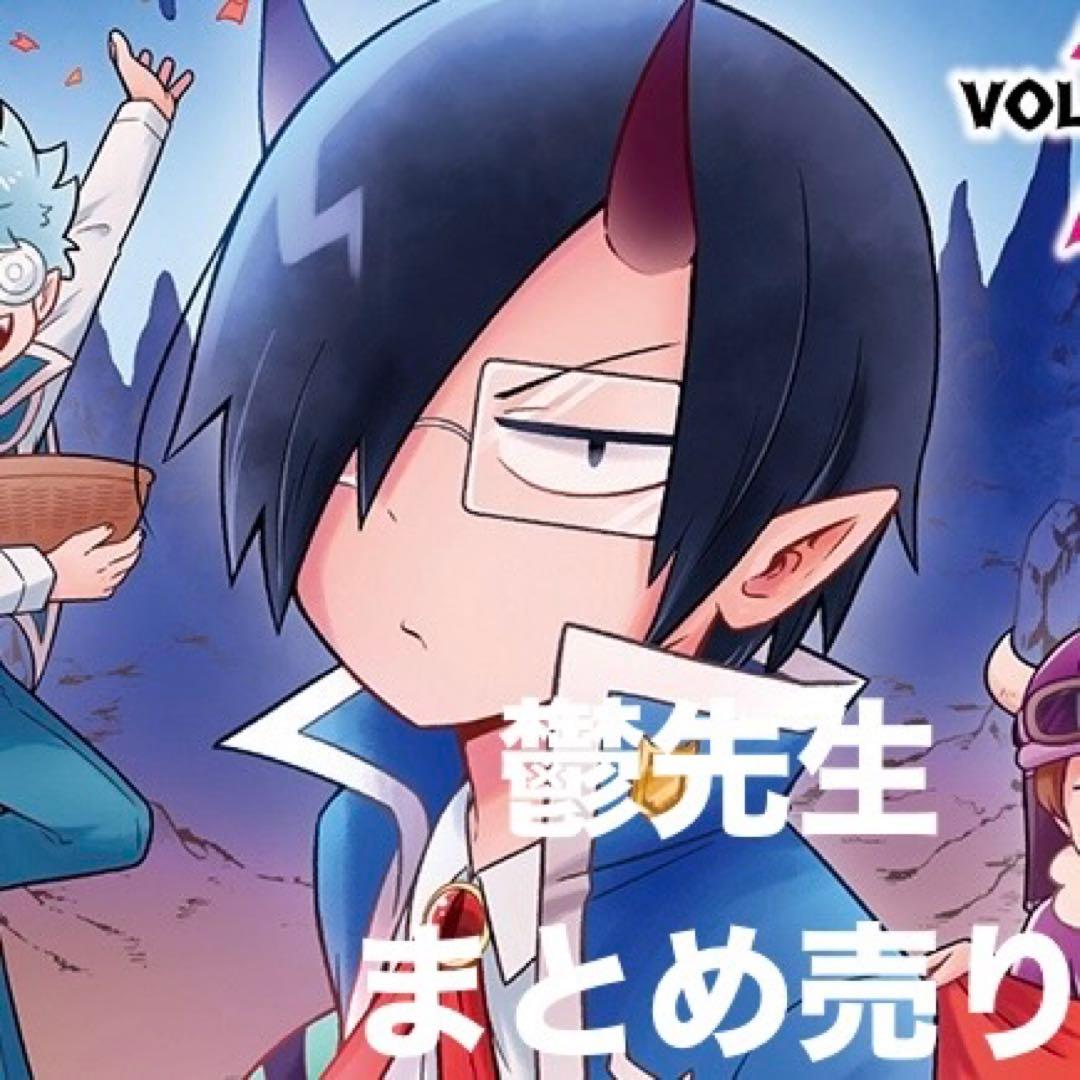 主役は我々だ 鬱先生 まとめ売り - メルカリ