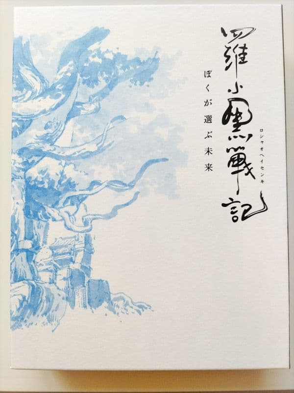 羅小黒戦記 ぼくが選ぶ未来 完全生産限定版 DVD 特典付き