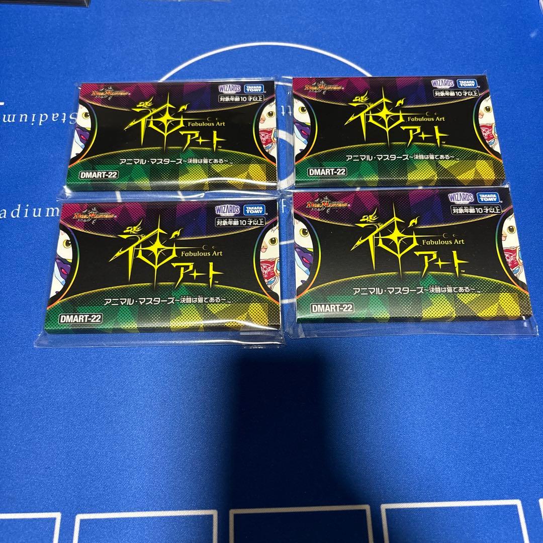 デュエルマスターズ 神アート アニマルマスターズ 未開封4個セット デュエル・マスターズ 神アートシリーズ