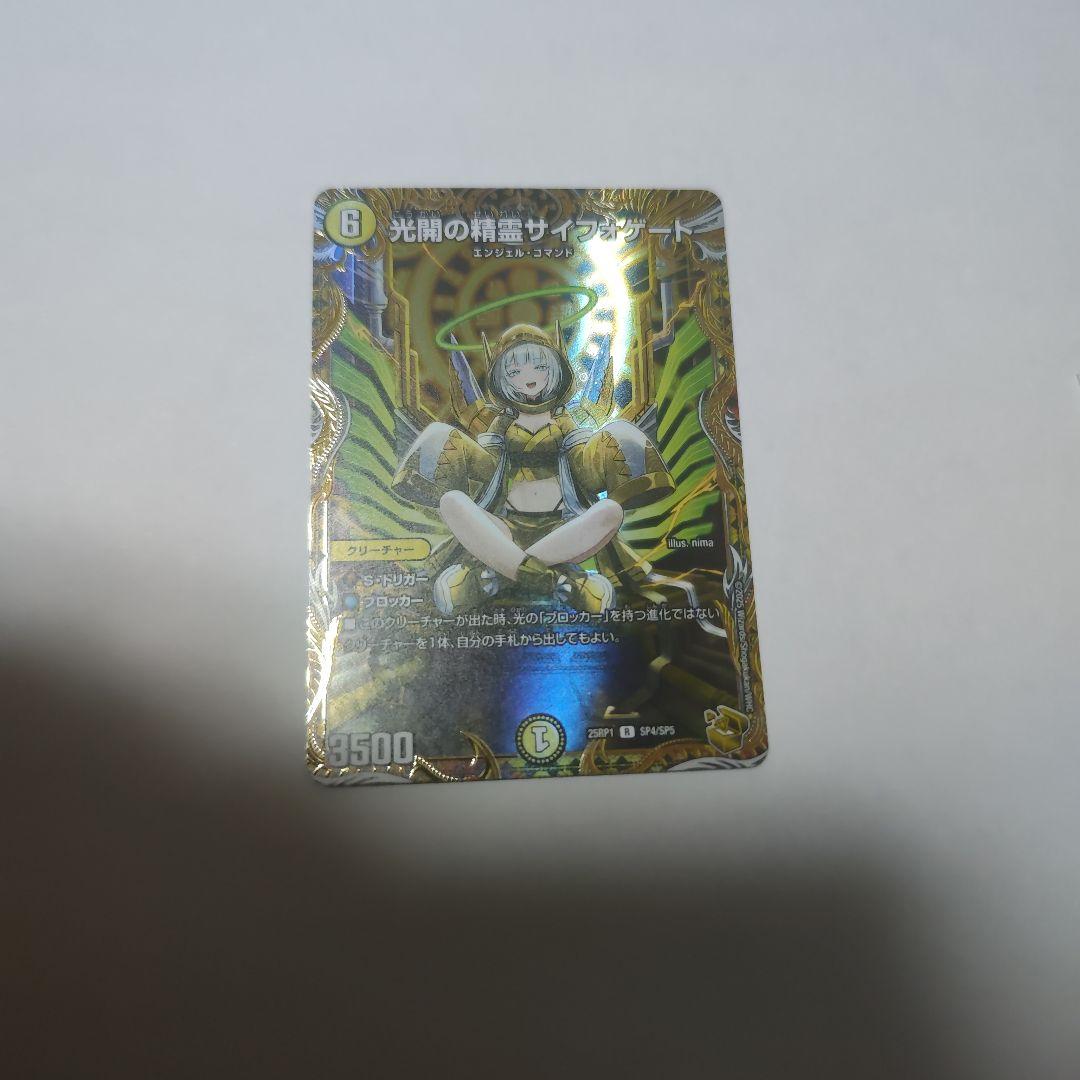 光開の精霊サイフォゲート　金トレジャー　1枚 デュエルマスターズ】金トレジャー『光開の精霊サイフォゲート』が公開