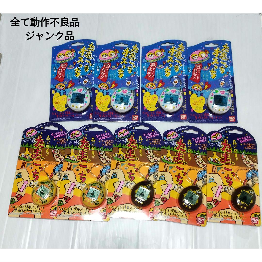 ジャンク品 たまごっちシリーズまとめ9個 森で発見たまごっち×5 オスっ