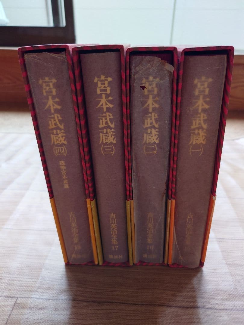 宮本武蔵 全四巻 吉川英治全集 - メルカリ
