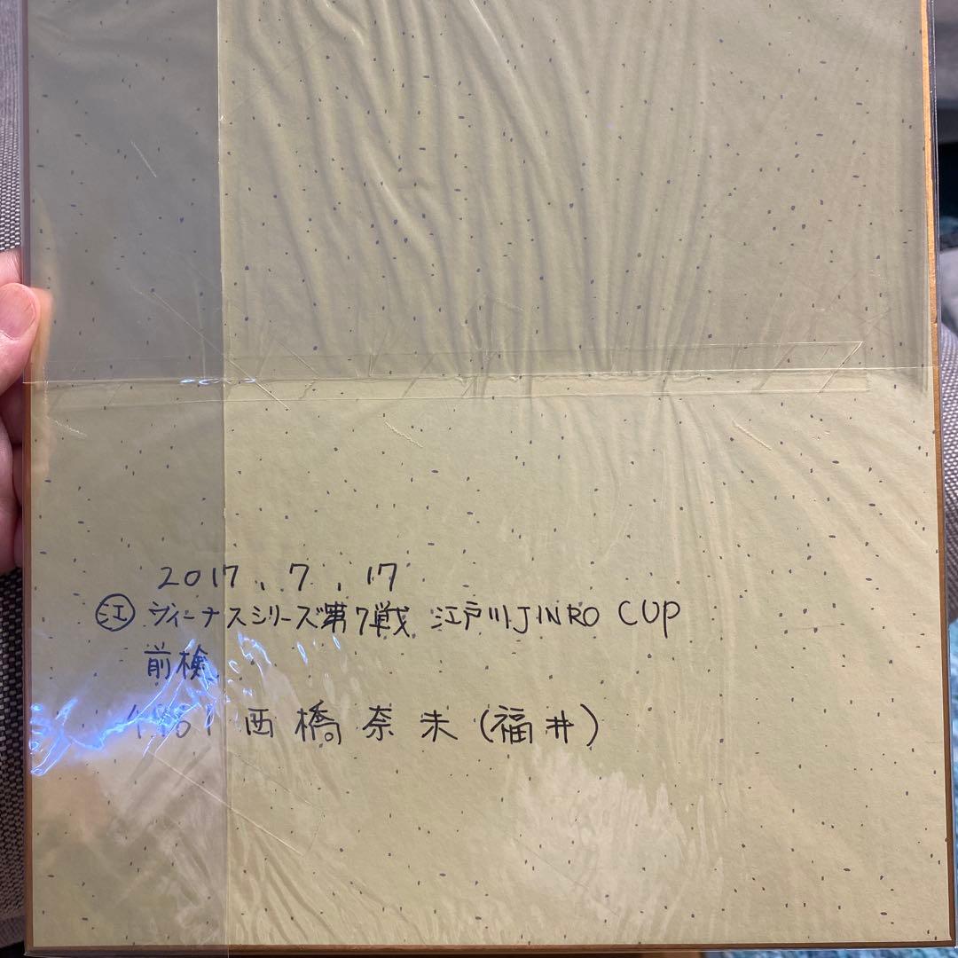 競艇 西橋奈未選手直筆サイン色紙 - メルカリ