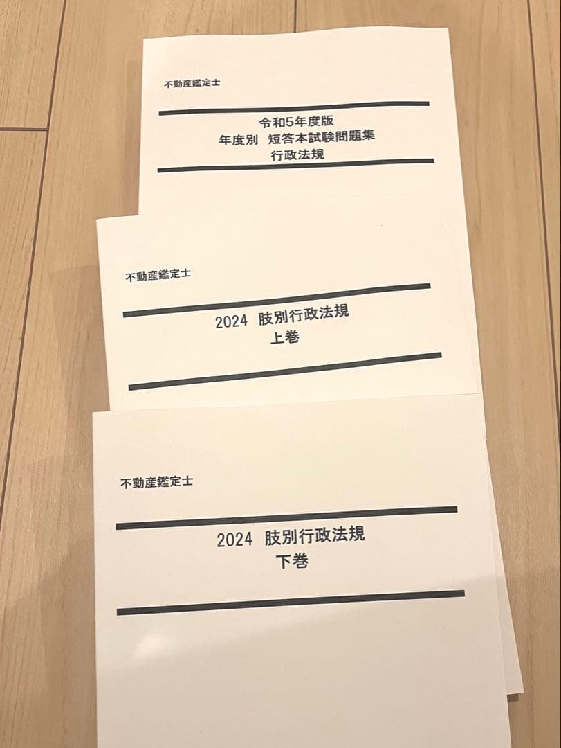 LEC 新品未使用 不動産鑑定士 短答スーパー速習講座テキスト セット