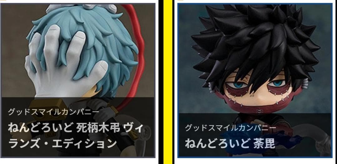 ねんどろいど　僕のヒーローアカデミア　死柄木弔　荼毘 ねんどろいど 僕のヒーローアカデミア 死柄木弔 ヴィランズ