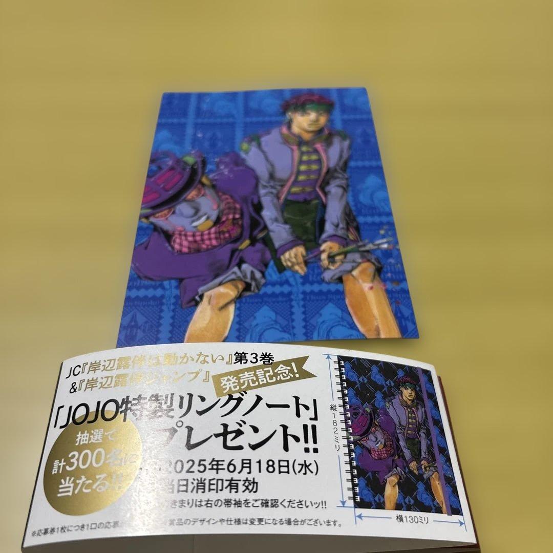 岸辺露伴は動かない3巻 特典ポストカード - メルカリ