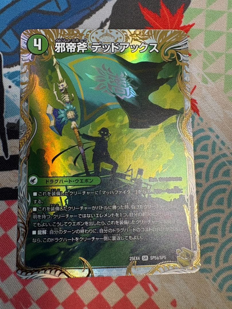 邪帝斧 デッドアックス 真なる邪悪 ザデッドマン 金トレジャー - メルカリ