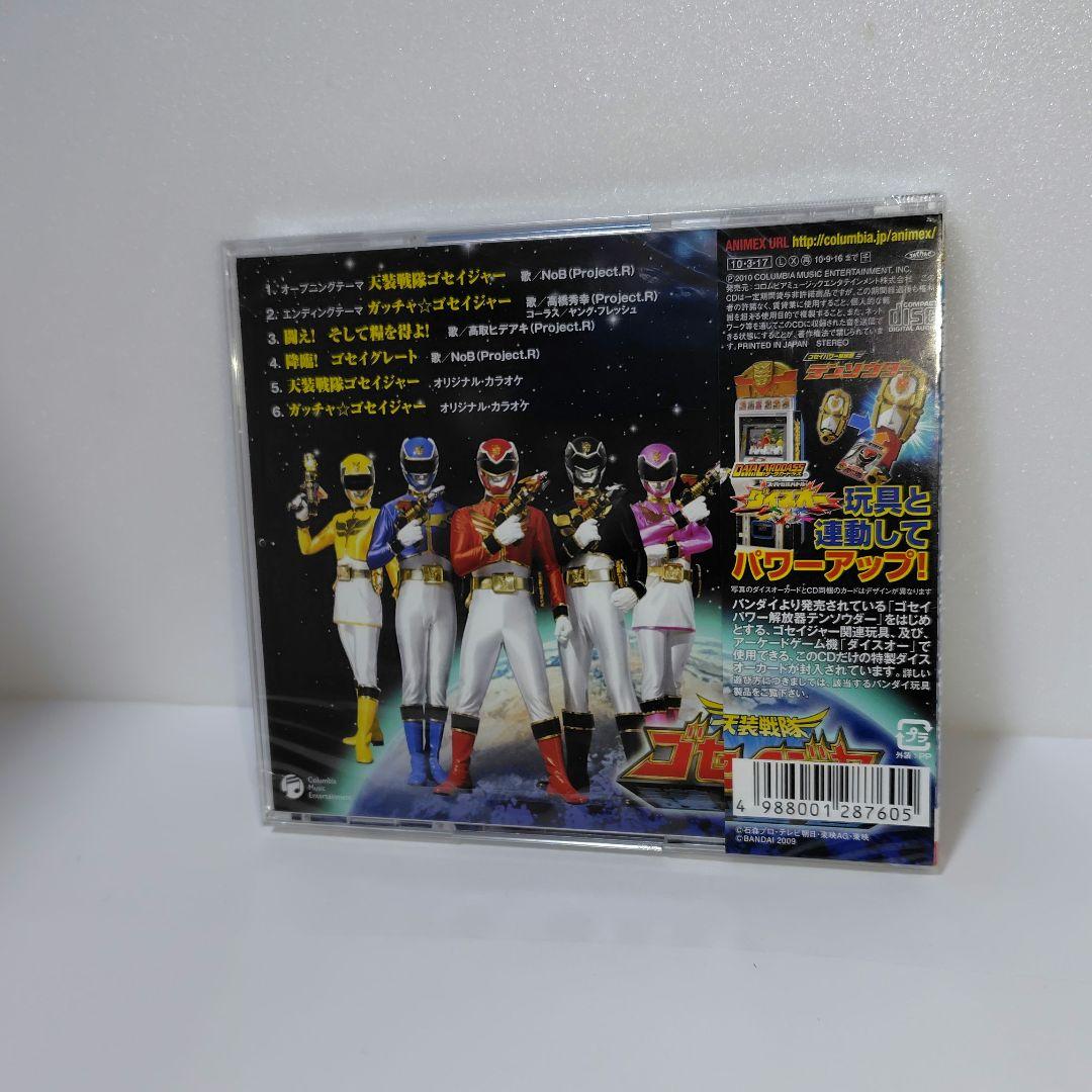 ≪未開封品≫天装戦隊ゴセイジャー 完全限定ゴセイカードセット - メルカリ