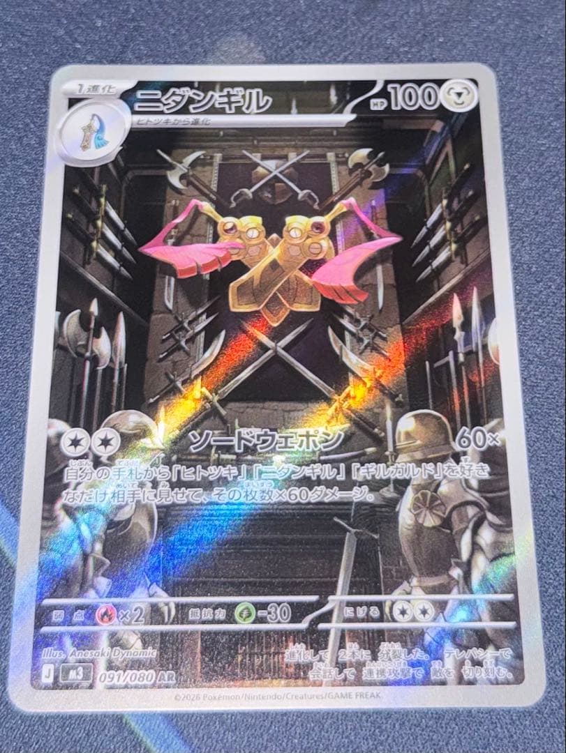 ニダンギル AR 091/100 ポケモンカード - メルカリ