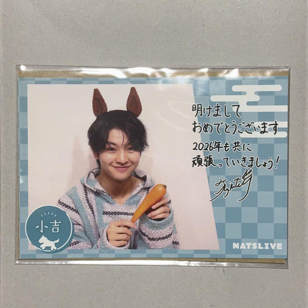 藤本洸大 NATSLIVE 年賀状 ポストカード - メルカリ