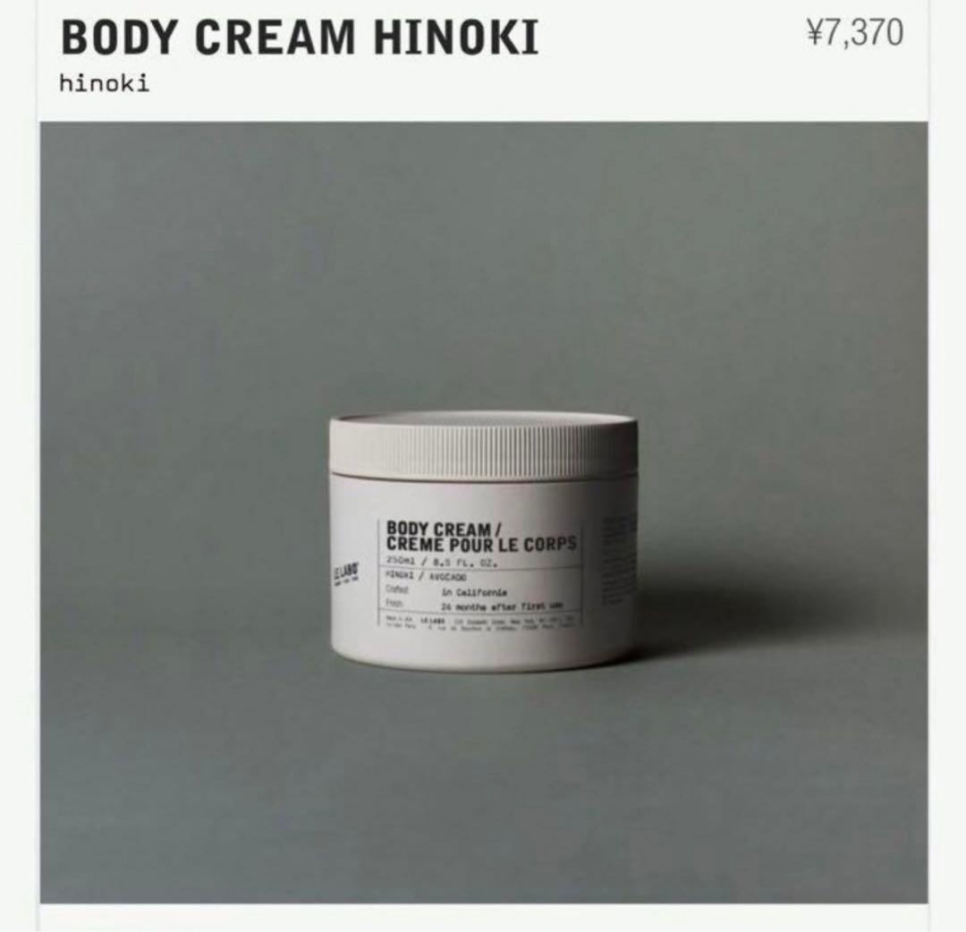ルラボ ヒノキ ボディクリーム - メルカリ