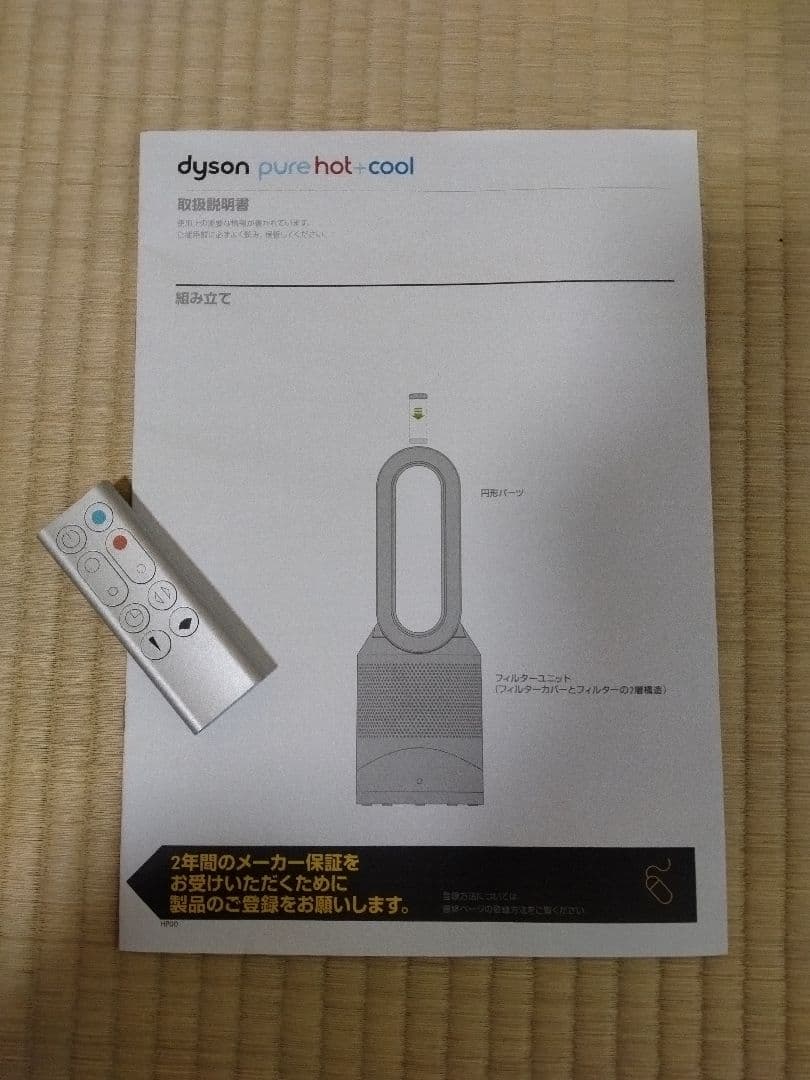 美品】Dyson Pure Hot + Cool 空気清浄機 2024年購入