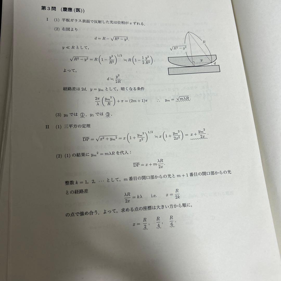 駿台物理科】東大物理テスト演習【問題+解答(前期後期)フルセット