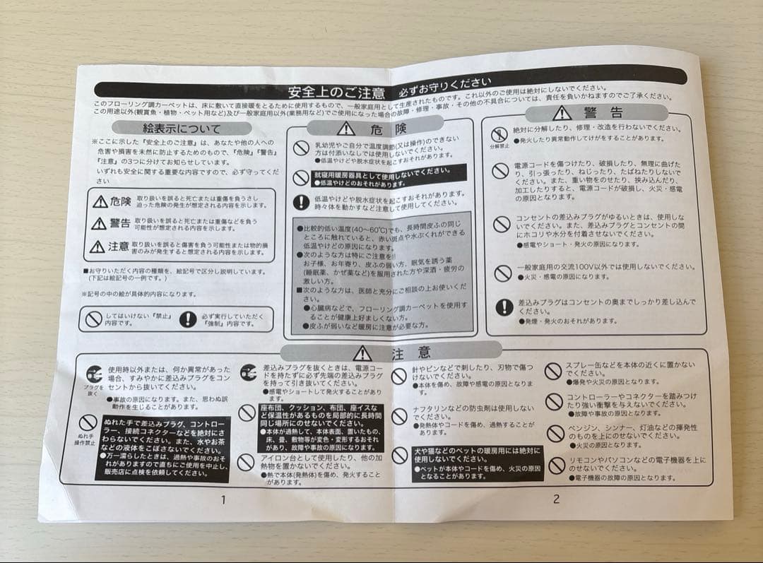 ニッセン フローリング調ホットカーペット 三畳タイプ 6時間タイマー