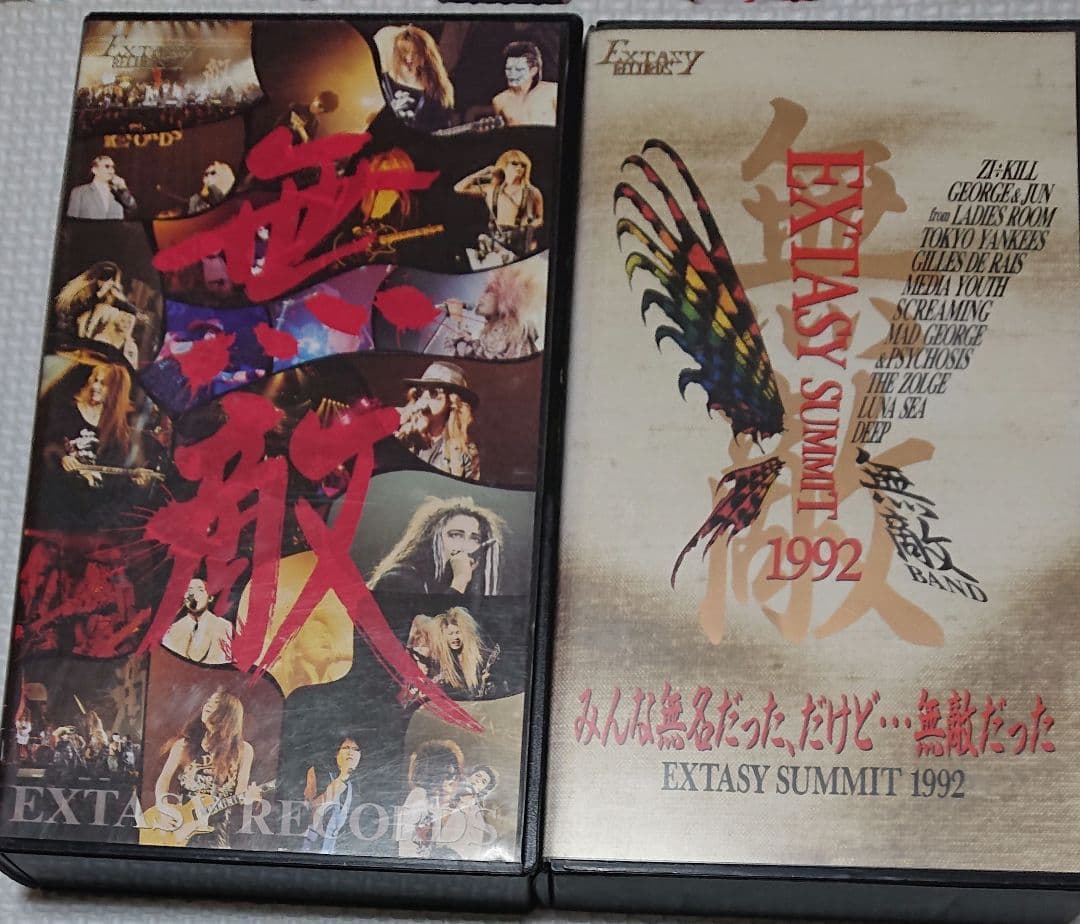 無敵と書いてEXTASYと読む/みんな無名だった、だけど…無敵だった/2本