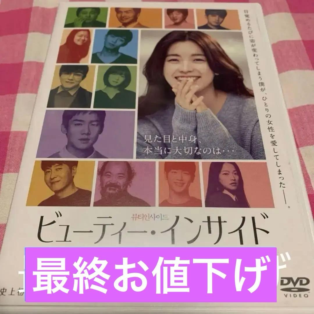 韓国映画《ビューティ・インサイド》【日本語吹き替え版】【レンタル