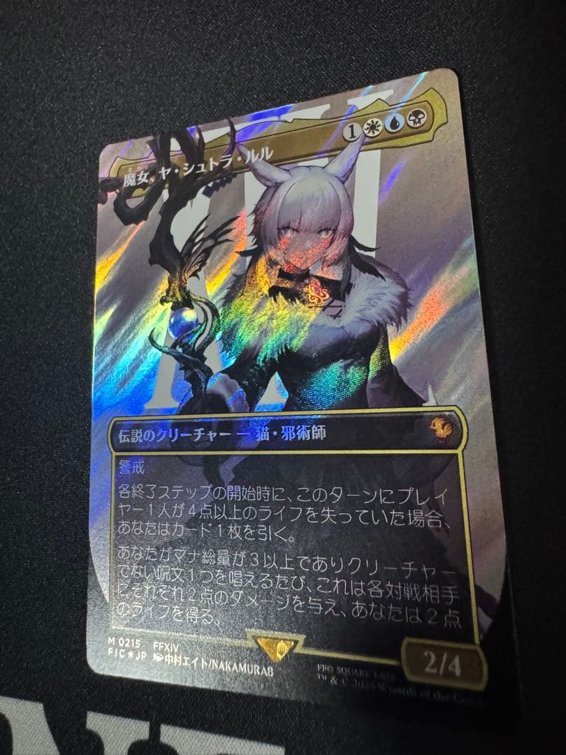 日本語版サージフォイルボーダーレス版魔女、ヤ・シュトラ 魔女・ヤ