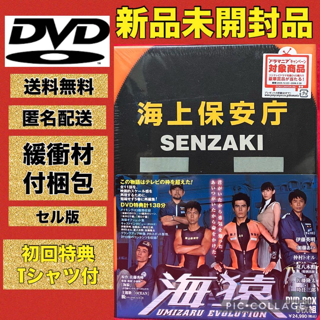 【新品未開封品】海猿 DVD-BOX 初回限定特典付き！ Amazon.co.jp: 海猿 UMIZARU EVOLUTION DVD-BOX : 伊藤英明, 佐藤秀峰