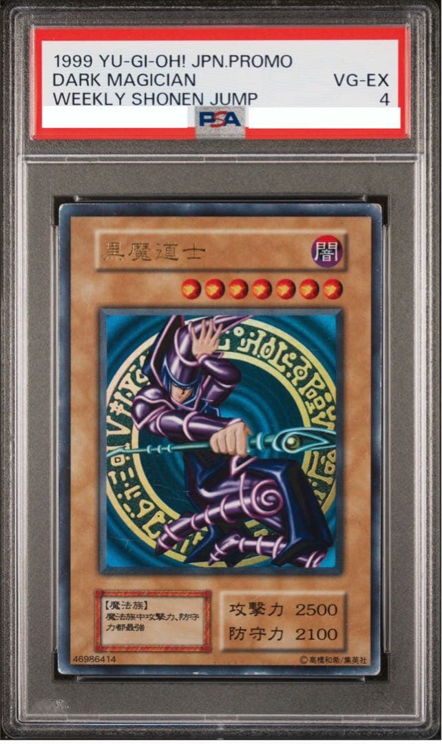 PSA4】遊戯王 黒魔道士 1000枚限定 懸賞 中国語 ブラックマジシャン