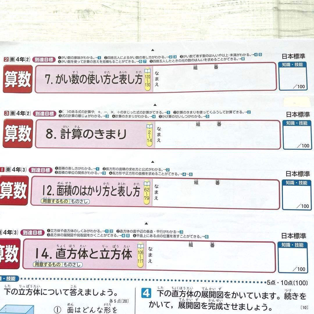 未記入】小4 算数 カラーテスト 4枚 東京書籍 日本標準 - メルカリ