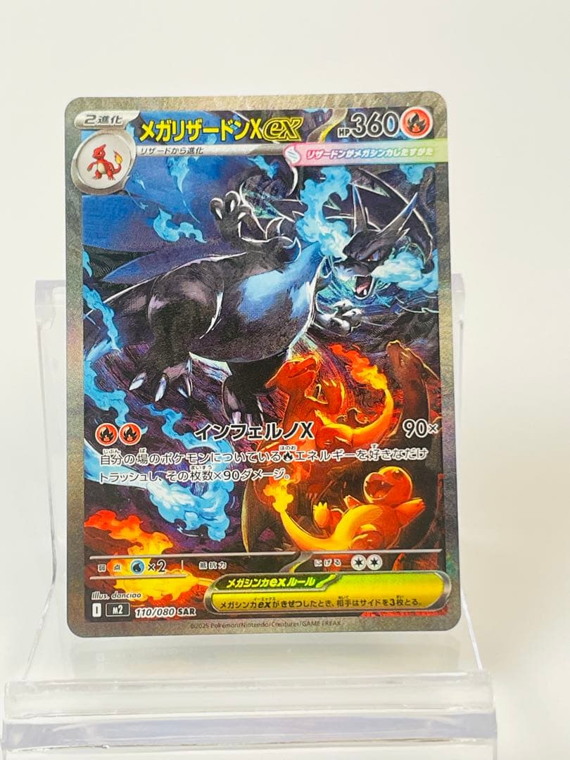 メガリザードンX ex SAR 110/080 ポケモンカード　インフェルノX ポケモンカード メガリザードンXex 110/080 SAR インフェルノX
