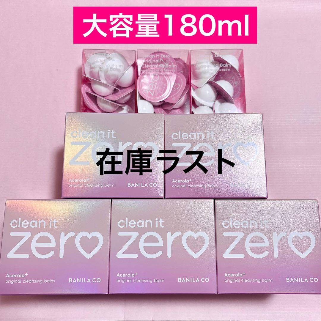 バニラコ クリーンイットゼロ クレンジングバーム オリジナル 大容量180ml Amazon | バニラコ クリーン イット ゼロ クレンジング バーム