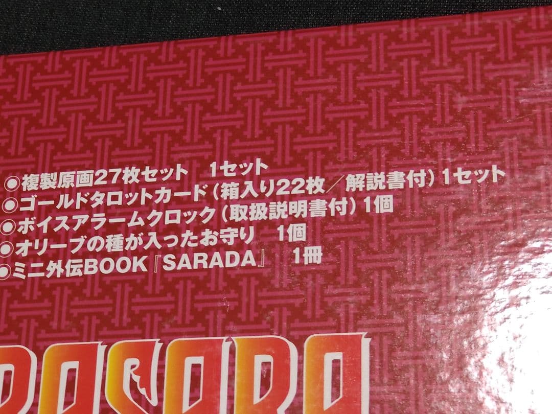 BASARA SPECIAL BOX 田村由美 特別限定版 完品 - メルカリ