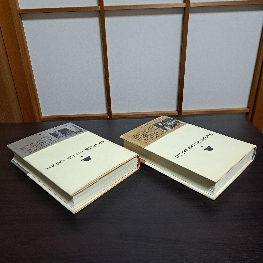 チャップリン 上下 宮本 高晴 / David Robinson / 高田 恵子