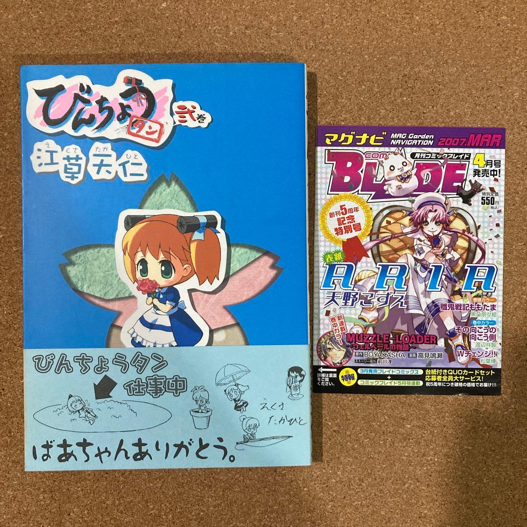 びんちょうタン 全4巻 江草天仁 全巻 - メルカリ