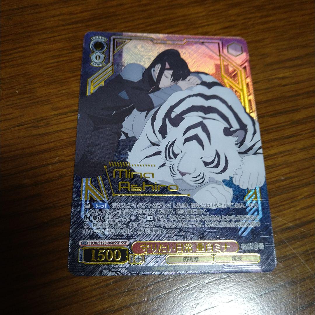 ヴァイスシュバルツ　怪獣８号　守りたい日常　亜白ミナ　SSP ヴァイスシュヴァルツ 怪獣8号 守りたい日常 亜白ミナ｜Yahoo!フリマ