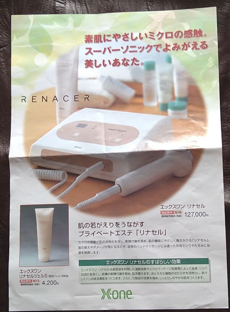 美顔器全身用　Xone RENACER