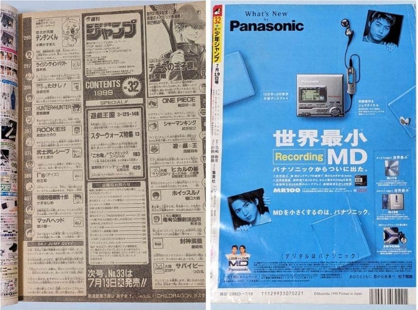 テニスの王子様 初回 週刊少年ジャンプ 1999年32号とオマケでジャンプ7