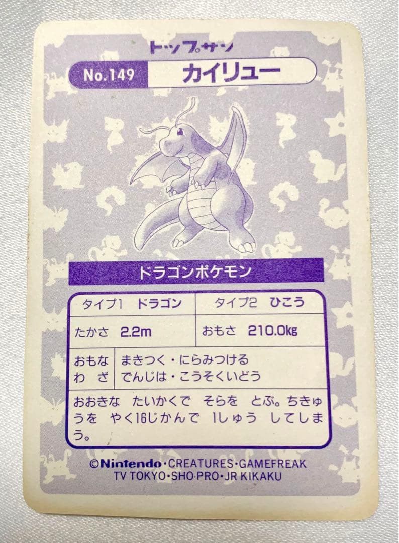 トップサン ポケモンカード No.149カイリュー キラ ホログラム - メルカリ