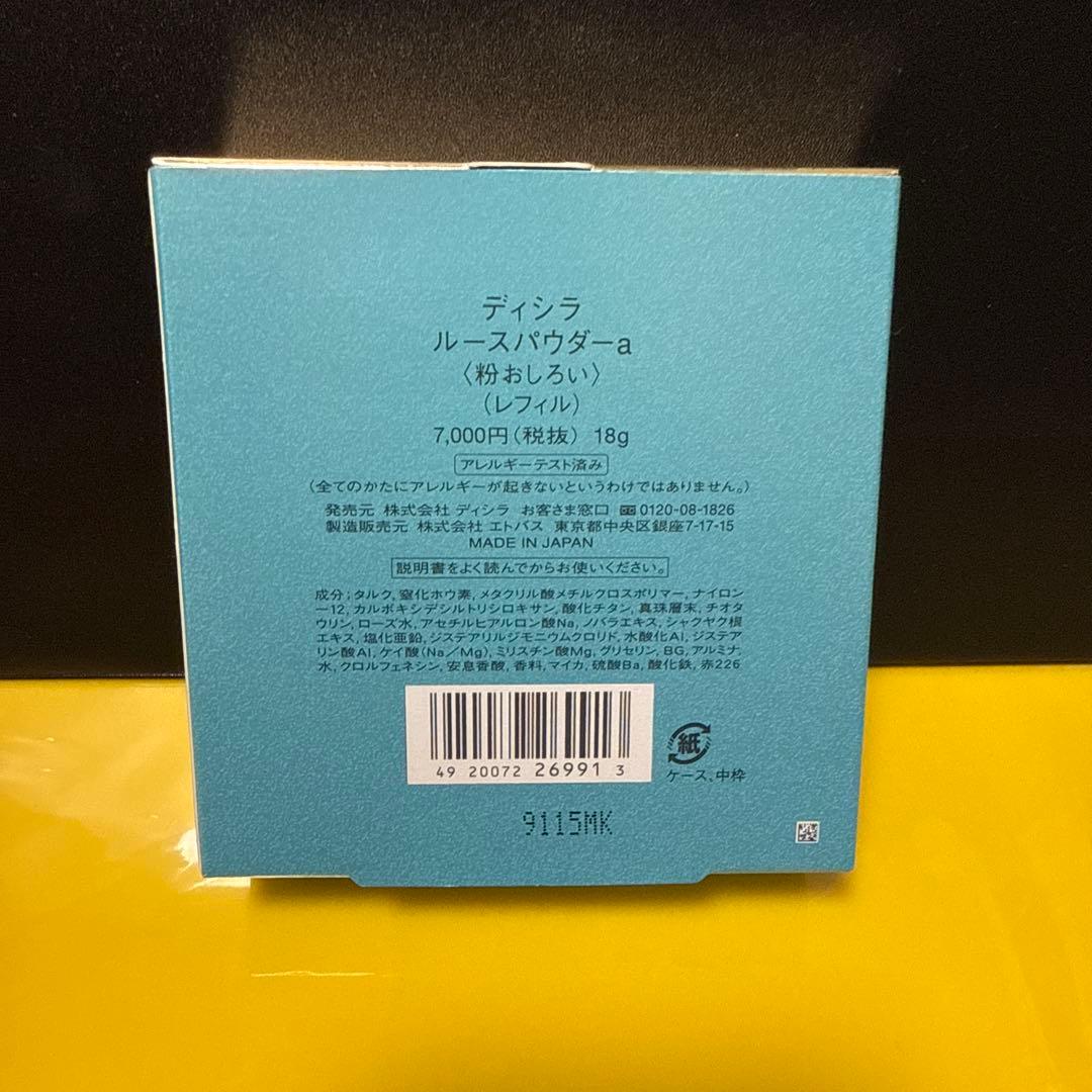 ディシラ ディシラ ルースパウダーa レフィル