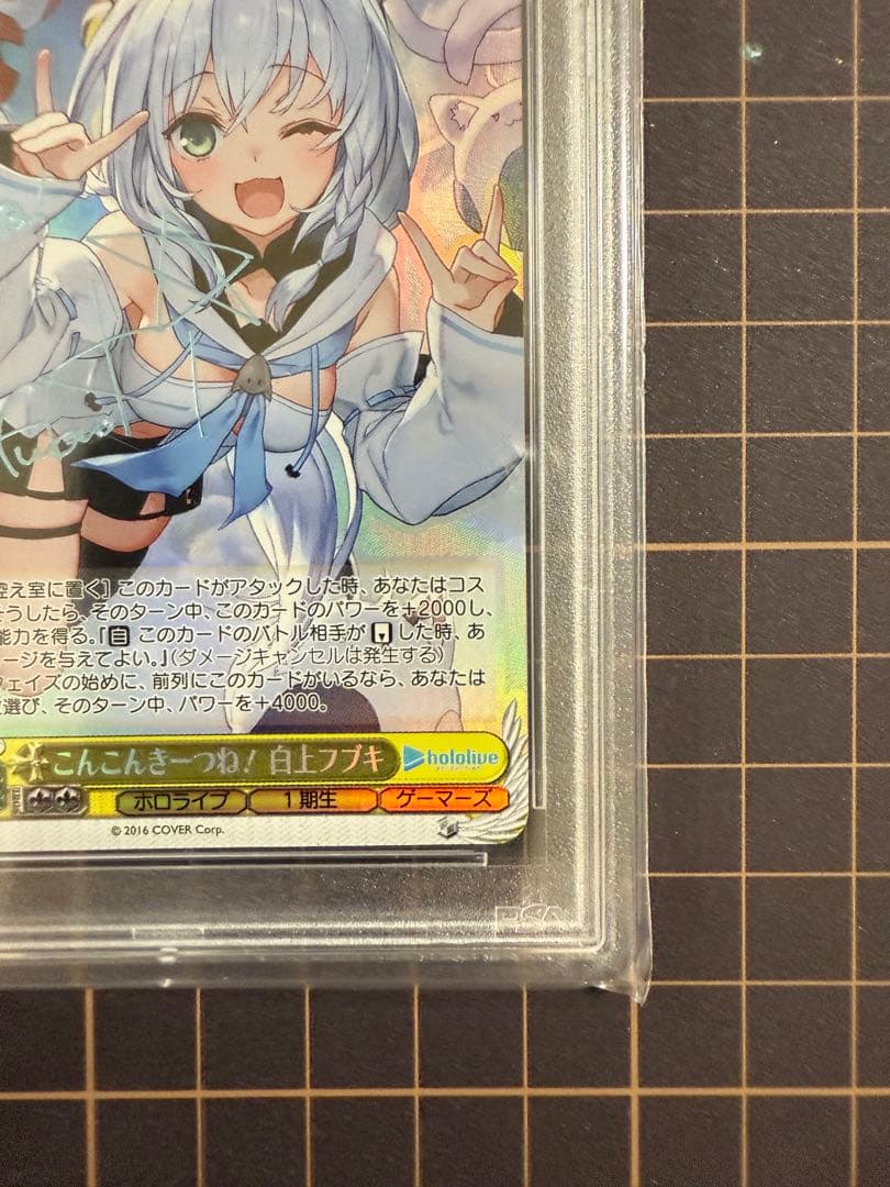 こんこんきーつね！白上フブキ SP PSA10 ホロライブ 削除予定 - メルカリ