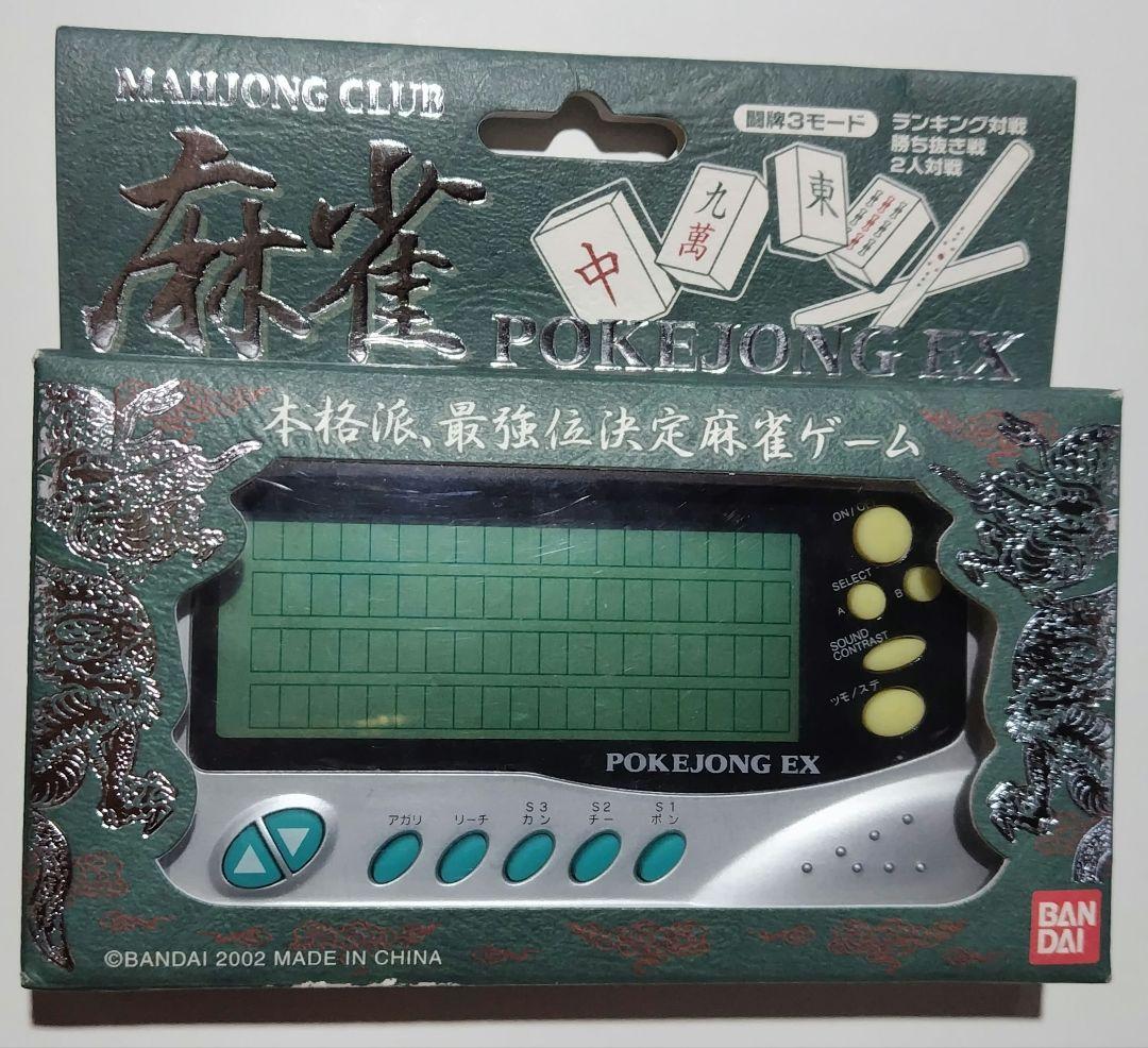 電池要相談】ポケジャンEX 麻雀ゲーム 説明書完備 POKEJONG EX