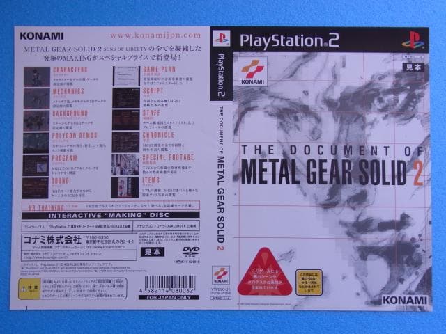 非売品　ザ・ドキュメント・オブ メタルギア ソリッド2　プレステ2　PS2　販促 コナミデジタルエンタテインメント 『中古即納』{PS2} THE DOCUMENT OF