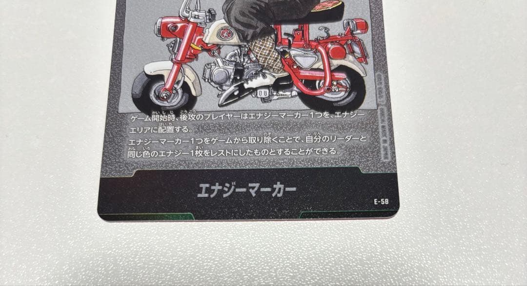 マンガブースター ドラゴンボール エナジーマーカー E-58 - メルカリ