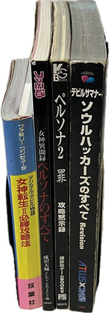 ジャンクあり】ペルソナ攻略本4冊 ペルソナ2罪、女神異聞録ペルソナの