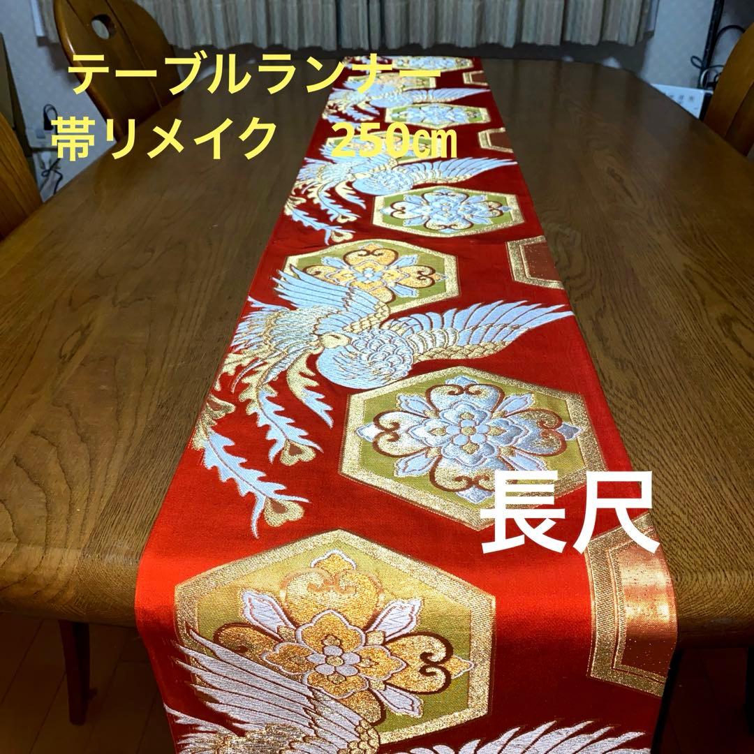 テーブルランナー　吉祥鳳凰　帯リメイク テーブルランナー「吉祥古典」帯リメイク - メルカリ